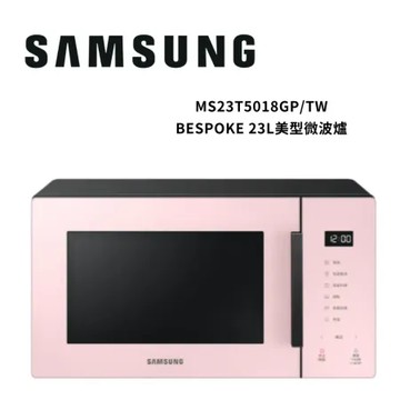 (贈衛生紙)SAMSUNG三星 23L 玻璃觸控面板 微波爐 珊瑚粉MS23T5018GP/TW