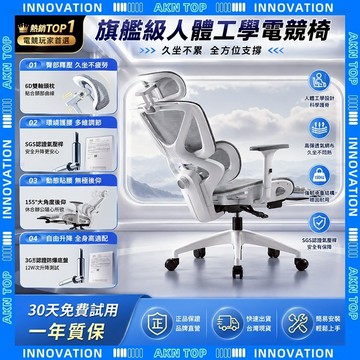 【AKN】W6001 人體工學椅 電腦椅「阿爾法腰托」貼合支撐 久坐紓壓 現貨免運 145° 躺椅 辦公椅 電競椅 網椅