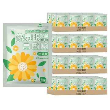 咪咪購物 蒸氣眼罩 洋甘菊  10片  20包