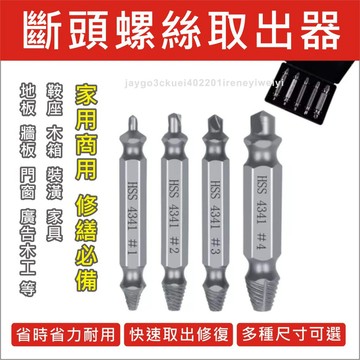 【附發票】斷頭螺絲取出器 崩牙救星 崩牙神器 滑牙救星 滑牙神器 滑牙螺絲 取出器 倒牙器 退牙器