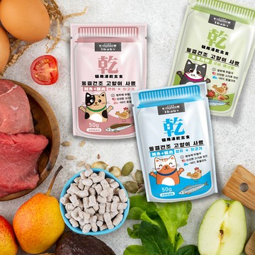【3baby 三個寶】凍『乾』貓用三種口味凍乾主食飼料-50g