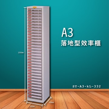 【大富】SY-A3-kL-332 A3落地型效率櫃 收納櫃 置物櫃 文件櫃 公文櫃 直立櫃 收納置物櫃 台灣製造