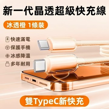 i17專用充電線 iPad 充電線 PD快充線 適用 iPhone 15 充電線 筆電充電線 雙Type-C 蘋果快充線