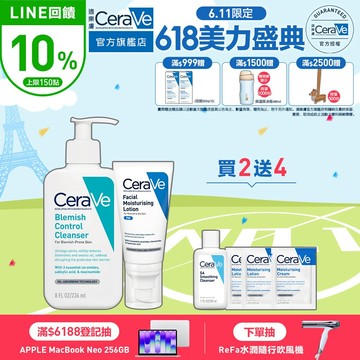 CeraVe適樂膚 全效超級修護乳+淨膚白泥抗粉痘潔面露 期間限定特談組 官方旗艦店