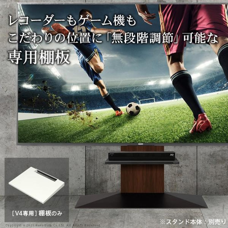 WALLインテリアテレビスタンドV4専用 棚板 テレビスタンド PS5