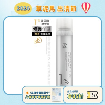 效期2027.06月【BB Amino】1%玻尿酸+積雪草舒活噴霧-100ml
