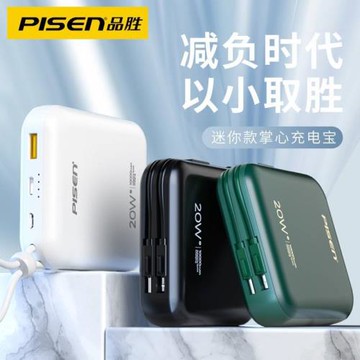 品勝自帶線充電寶10000毫安PD22.5W快充3C可上飛機移動電源D156
