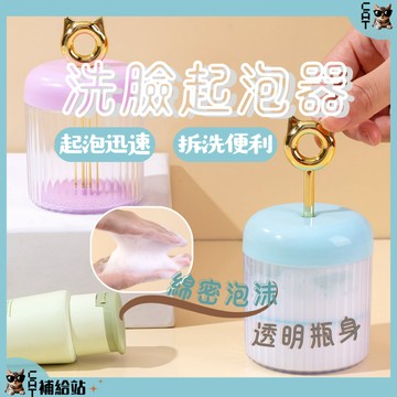 洗臉起泡器 洗面乳打泡器 起泡瓶 快速 打泡器 回彈起泡 洗臉神器 泡沫瓶 拍拍 洗面奶起泡