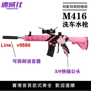 【台灣公司 可開發票】速威仕網紅水槍M416家用洗車機感應高壓清洗機洗車神器220v水泵