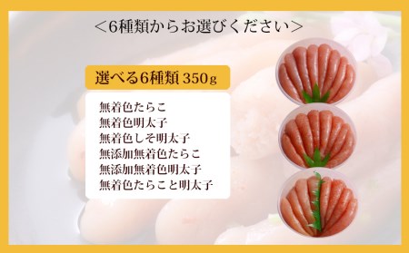 無着色しそ明太子350ｇ