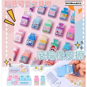 【現貨】限量🔥 滾輪橡皮擦 創意 卡通雙頭兩用橡皮 文具 可拆卸橡皮擦 學校用品 幼稚園禮物 學生必備 療癒小物 熱銷