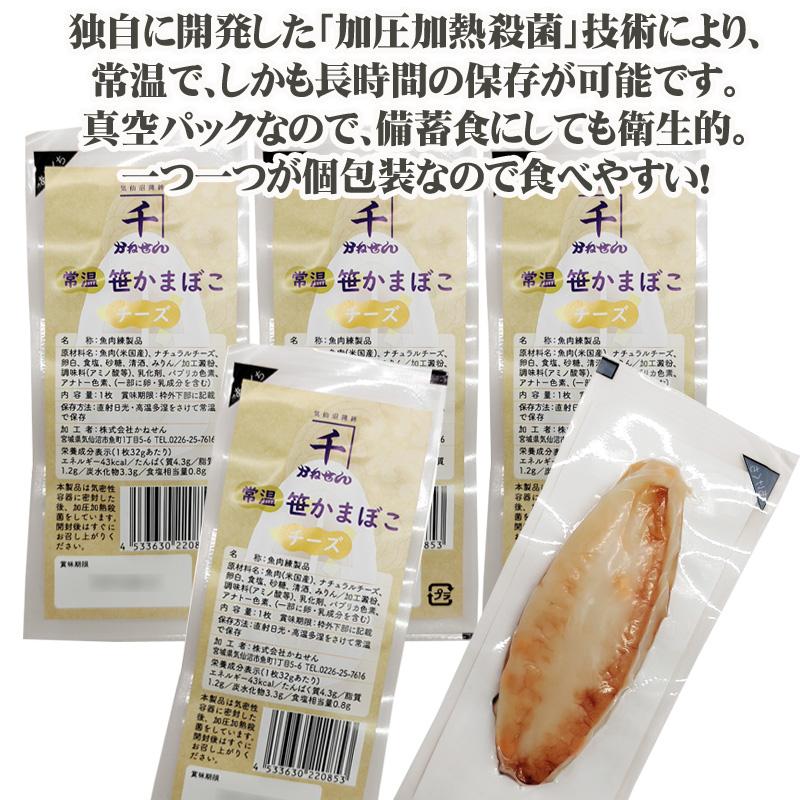 笹かまぼこ チーズ味 32g×5袋 常温 お取り寄せ おつまみ 送料無料 メール便 ネコポス [笹かまチーズ５袋 BS] 即送