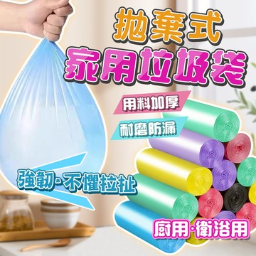 【現貨秒出】加厚款 彩色垃圾袋 環保垃圾袋 垃圾袋 垃圾 袋子 垃圾袋子 丟垃圾 塑膠袋 清潔 Z031