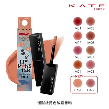 【KATE 凱婷】怪獸級持色絨霧唇釉 (7g)
