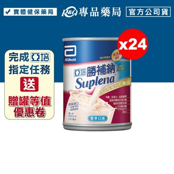 亞培 勝補納 (未洗腎患者適用)  237mlX24罐/箱 (腎補納) 專品藥局【2021073】