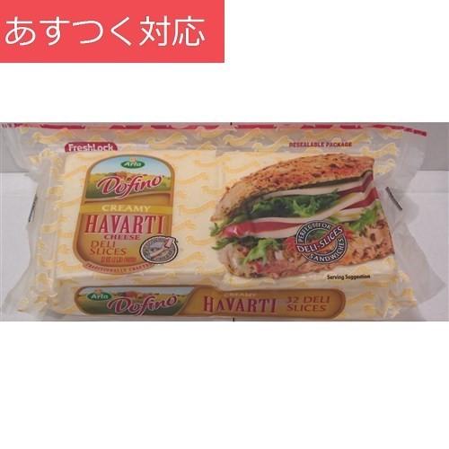 冷蔵発送 ハバティ チーズスライス 907g ドフィーノ Dofino HAVARTI