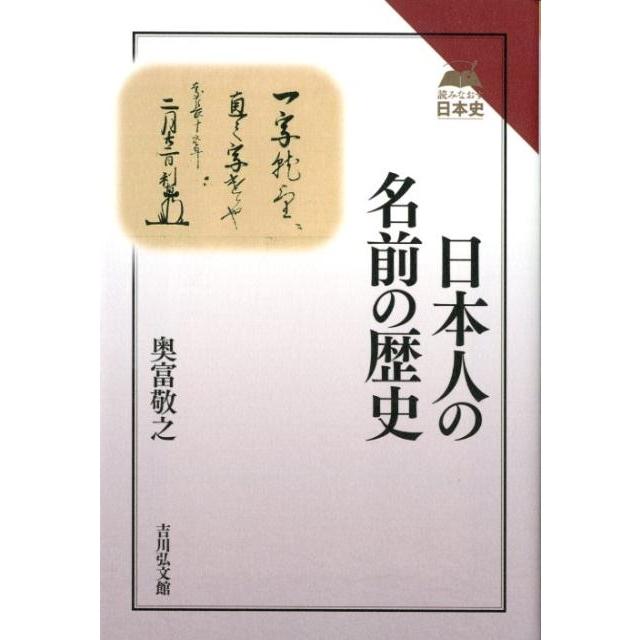 日本人の名前の歴史