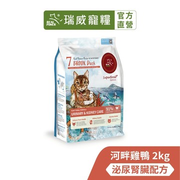 【新品上市】【瑞威寵糧】貓糧7號 河畔雞鴨 泌尿腎臟配方 2kg