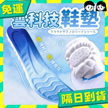 台灣+隔日配🇹🇼氣墊鞋墊 運動鞋墊 鞋墊 減壓 久站 踩屎感 乳膠鞋墊 久站鞋墊 鞋墊久站 減壓鞋墊 踩屎感鞋墊 透氣鞋