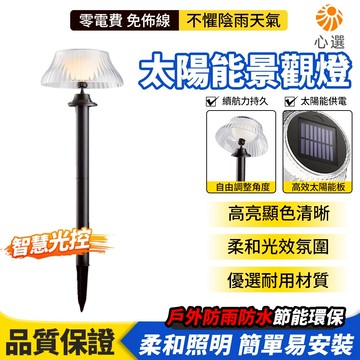 【HeartPick心選】草坪地插燈 太陽能燈 地插景觀燈 庭院燈 戶外燈 花園燈 露檯燈 裝飾燈 花園小夜燈 免佈線