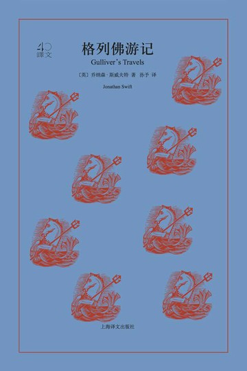 【電子書】格列佛游记