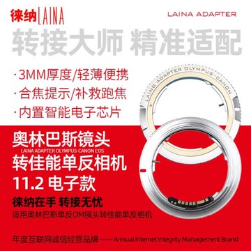 徠納專業轉接環適用奧林巴斯OM轉CANON EF EFS EOS電子佳能單反