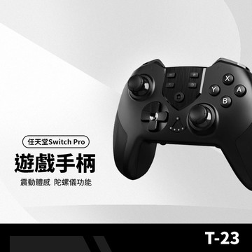 Switch Pro T-23無線藍牙遊戲手柄 震動體感 陀螺儀功能 宏編程功能 N-SL支援Switch主機