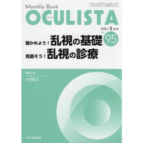 OCULISTA Monthly Book No.95