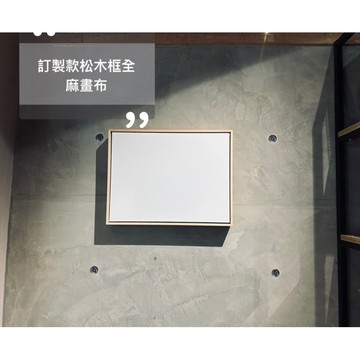 ▪️阿特（ART)美術用品店  高質感實木麻布套框畫布畫框組