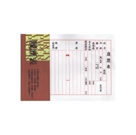 加新 1124D2 16K 履歷表 / 束【APP滿額下單10%點數(單一帳號最高1000點)】4/30止