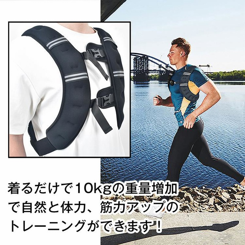 ウェイトベスト 10kg 重り 負荷 筋トレ トレーニング ウエイト