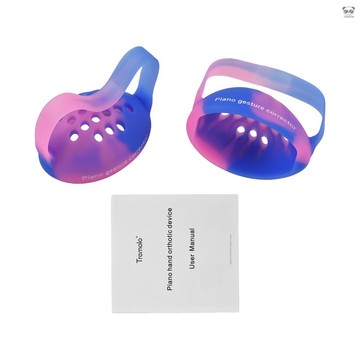Tremolo 穿戴式鋼琴手型矯正器 手型輔助器握力器訓練器 一對 彩色款