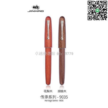【卓越優選館】爆款金豪9035傳承系列胡桃木梨花木復古鋼筆 學生專用可替換墨囊 男女適用 送禮自用首選