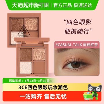 3CE四色眼影盤通勤啞光燕麥拿鐵方格眼影珠光鉆閃個性眼妝送禮女