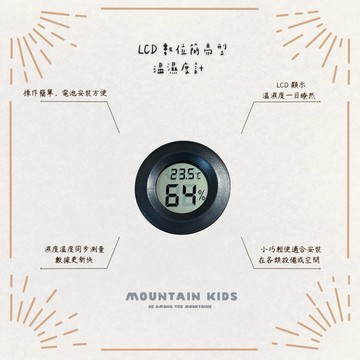 （山小孩）現貨，LCD 數位簡易型溫濕度計