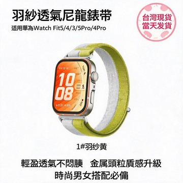適用於 HUAWEI Watch Fit 5 4 3 5Pro 4Pro 羽紗透氣尼龍錶帶華為Watch Fit錶帶