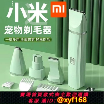 {公司貨 保固一年}新款寵物剃毛器狗狗電推剪貓咪剃腳毛狗毛推子推毛器修貓理發神器