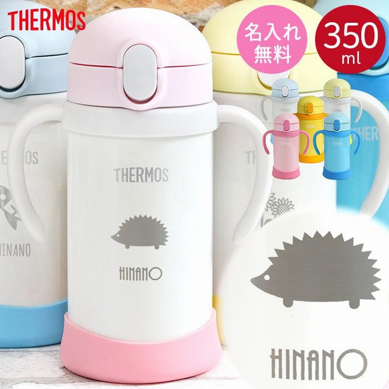 名入れ 水筒 サーモス ベビーストローマグ 子供用 350ml 魔法びん 真空断熱 THERMOS 保冷専用 FJL-350 タンブラー 軽量 耐熱  耐冷 通販 LINEポイント最大0.5%GET | LINEショッピング