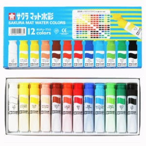 サクラクレパス ポリチューブ水彩絵の具：12色 12ｍｌ MW12PR