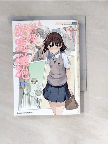 【書寶二手書T6／漫畫書_WXT】魔法禁書目錄外傳 科學超電磁砲 07_鎌池和馬, 冬川基, 灰村????,  哈泥蛙