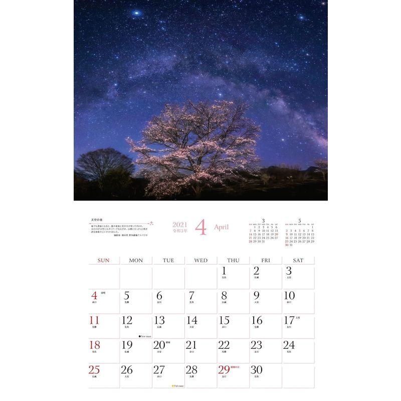 impress KAGAYA奇跡の風景CALENDAR 天空からの贈り物