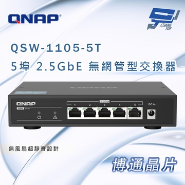 昌運監視器 QNAP 威聯通 QSW-1105-5T 5埠 2.5GbE 無網管型交換器 博通晶片