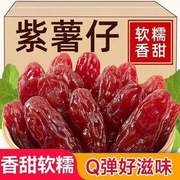 👑零食倉👑水晶紫薯仔 軟糯紅薯乾 地瓜乾 番薯乾 Q彈軟糯 紫薯乾 開袋卽食 地瓜幹 休閑食品美食伴