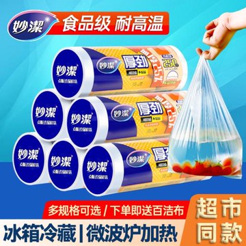 妙潔保鮮袋背心袋中特大號家用食品級經濟裝手提式食品袋加厚冰箱