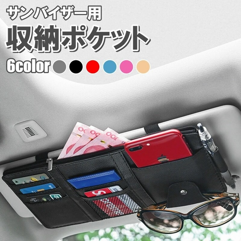 サンバイザー 収納 収納ホルダー ポケット ネット リア 車 車用 小物 整理 カー用品 通販 Lineポイント最大1 0 Get Lineショッピング