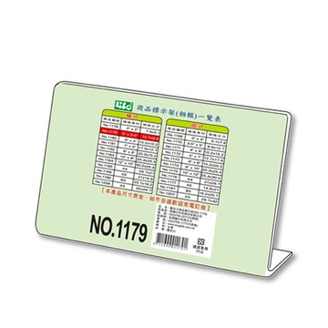 徠福 life no.1179 橫式壓克力商品標示架 l型壓克力標示架 價格展示架 價目架 1入1個