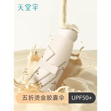 天堂傘超輕小巧口袋膠囊傘防曬遮太陽傘折疊便攜女晴雨兩用傘男生