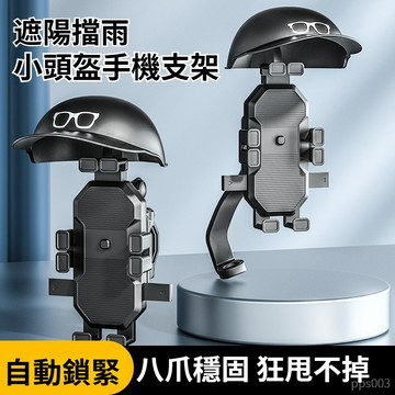 【遮陽減震】/🔥機車手機架 八爪手機架 減震手機架 手機架 遮陽防水 外送手機支架 遮陽擋雨手機架 機車外送支架