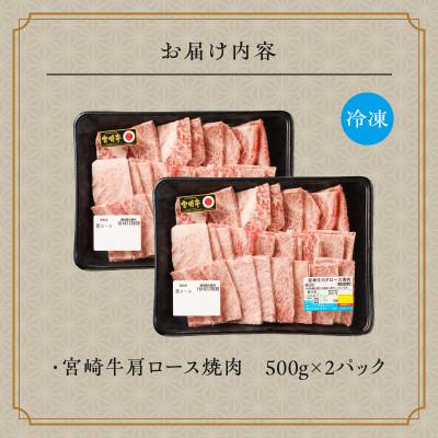 ふるさと納税 宮崎市 宮崎牛霜降り(肩ロース)焼肉1kg(宮崎市)