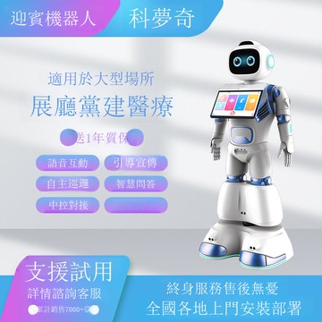 免運 公司貨 迎賓機器人 大型迎賓機器人科技館展廳講解接待酒店醫院大廳自主導航語音交互 可開發票 全館五折 工廠現貨直銷 新品特價 d1128